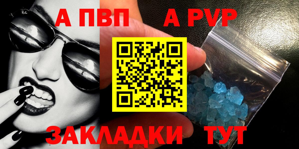 A PVP кристаллы  Alpha-PVP мука  Альфа ПВП СК КРИС  Вход с VPN  Джанкой 