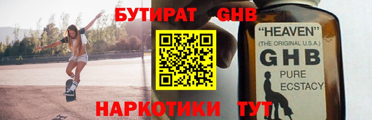 БУТИРАТ  Бутират GHB  Вход с VPN  Джанкой 
