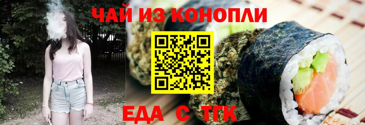 Еда ТГК марихуана  Вход с VPN  Джанкой 