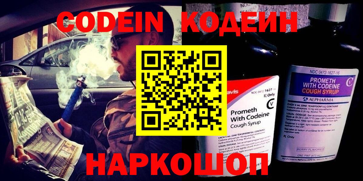Кодеиновый сироп Lean напиток Lean (лин)  Вход с VPN  Кодеиновый сироп Lean напиток Lean (лин)  Джанкой 