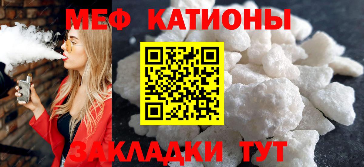 Меф мяу мяу кристаллы Джанкой