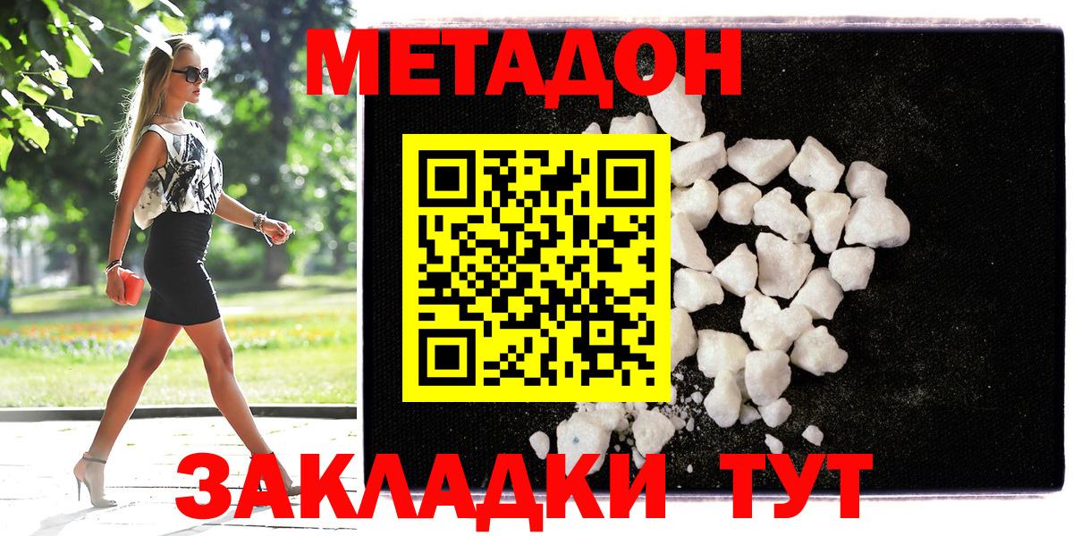 МЕТАДОН мёд  МЕТАДОН белоснежный  МЕГА ссылки  Джанкой  Вход с VPN 