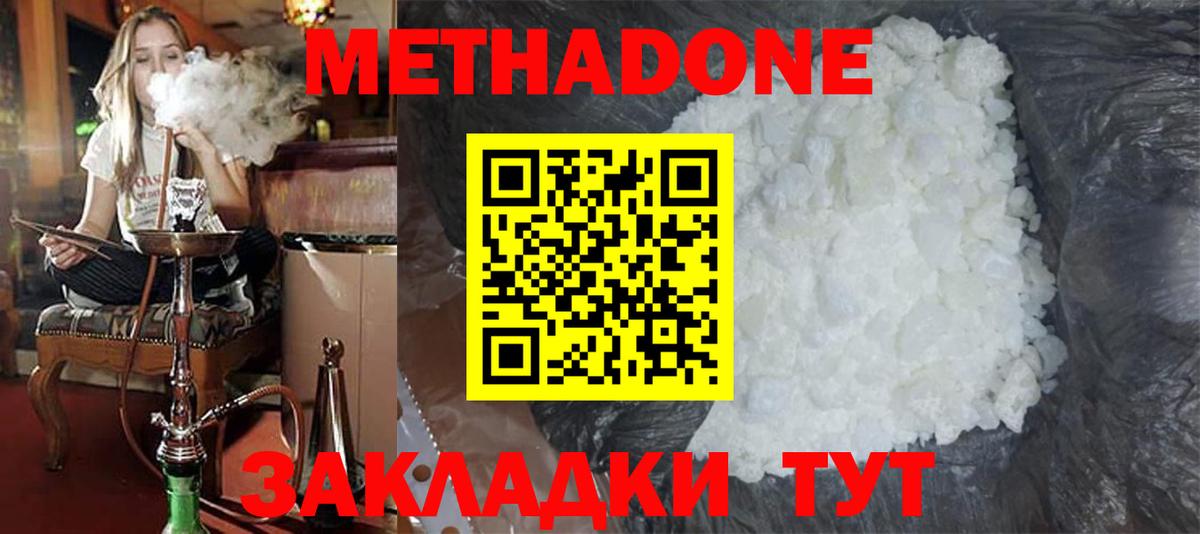 МЕТАДОН кристалл Джанкой
